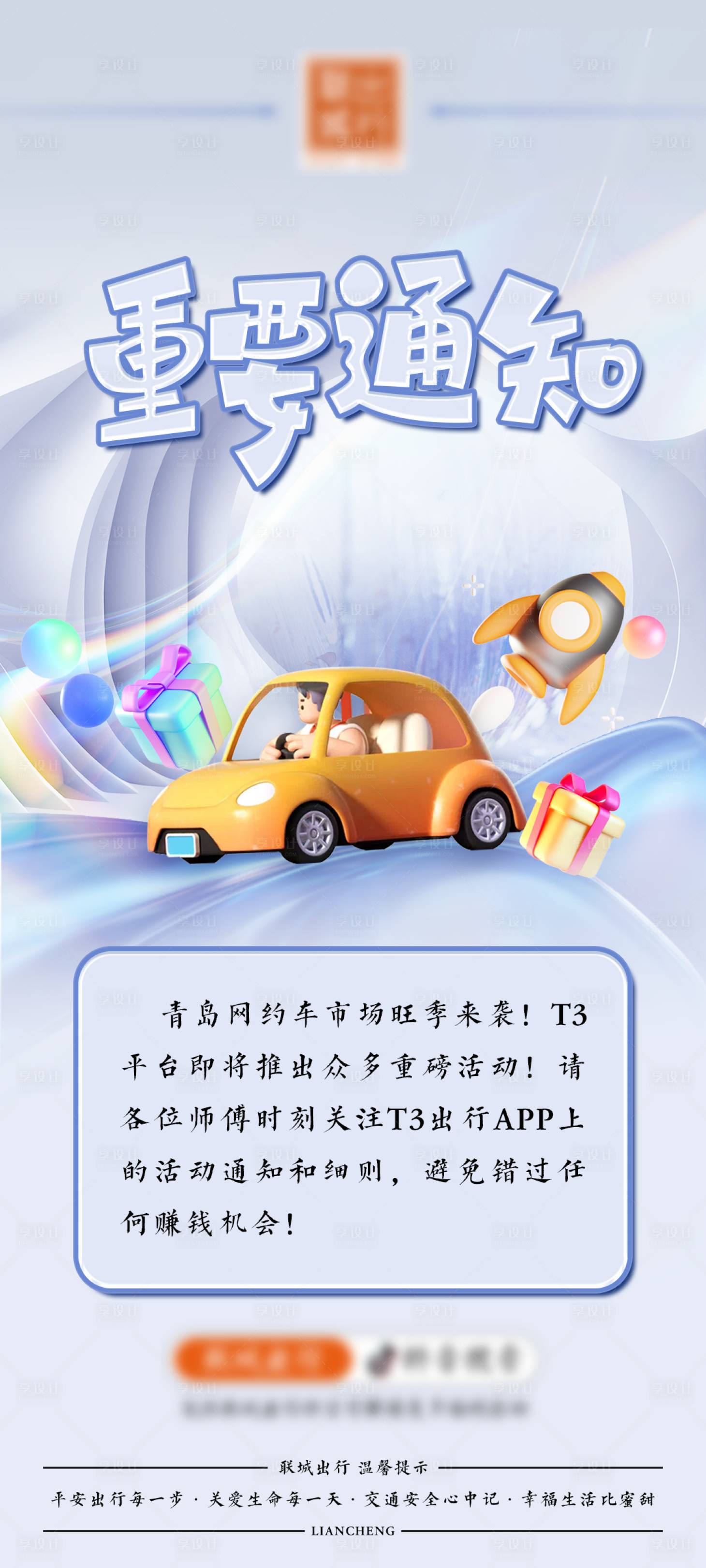 源文件下载【重要通知简约海报】编号：33430017384185442
