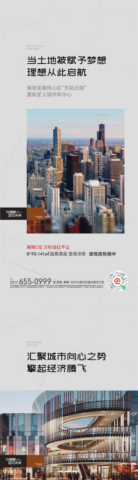 源文件下載【地產城市繁華海報】編號：48890017727866670