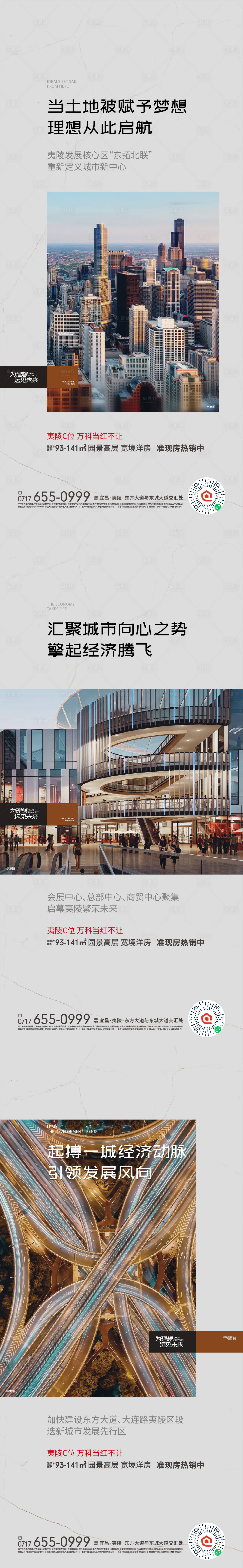 源文件下載【享設(shè)計(jì)】搜索編號：48890017727866670【地產(chǎn)城市繁華海報(bào)】