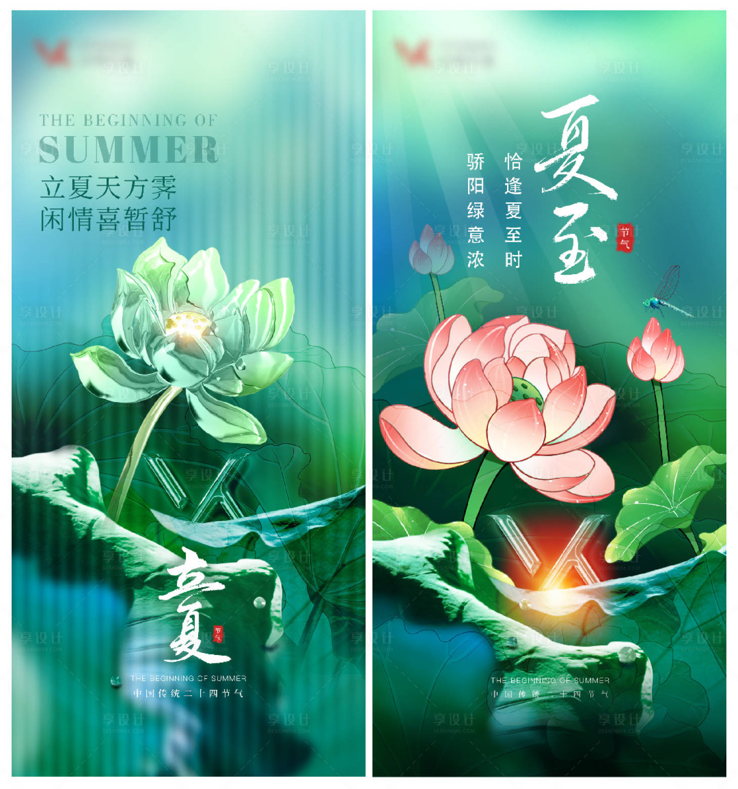 源文件下载【享设计】搜索编号：67070017110192554【立夏  】