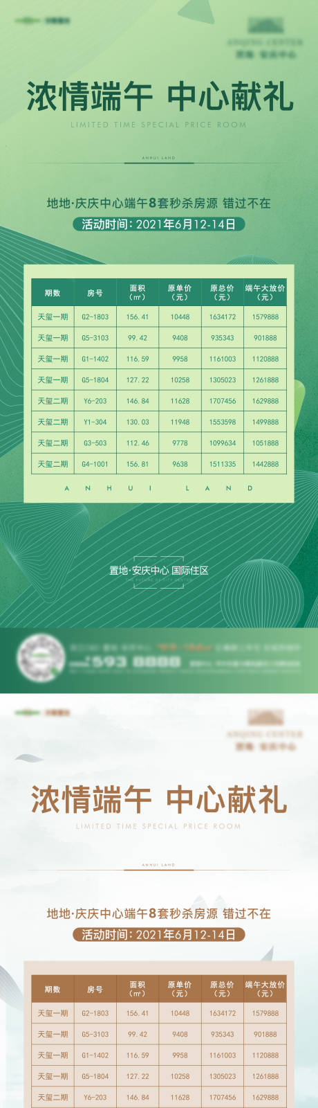 源文件下載【端午特惠房源海報】編號：61260017559174239