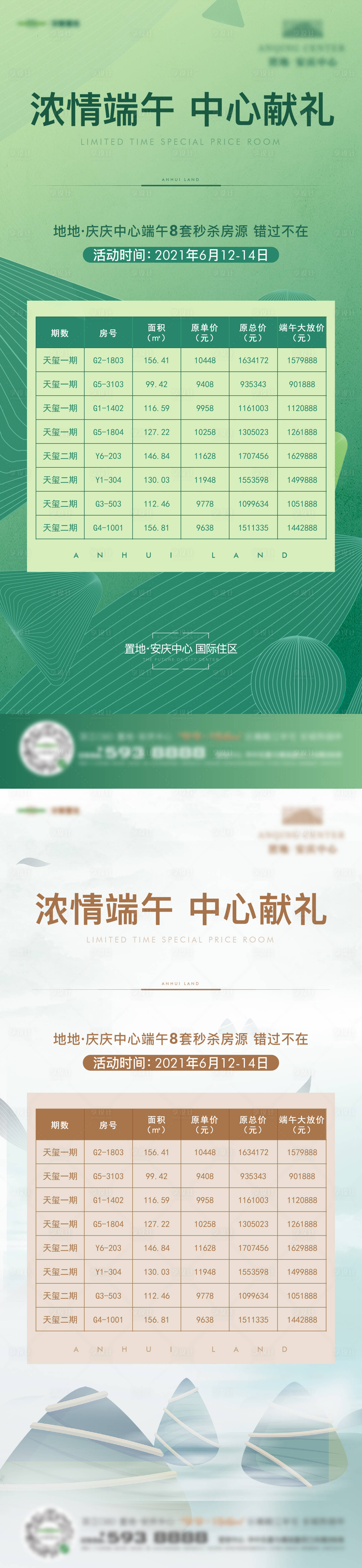 源文件下載【享設(shè)計(jì)】搜索編號(hào)：61260017559174239【端午特惠房源海報(bào)】