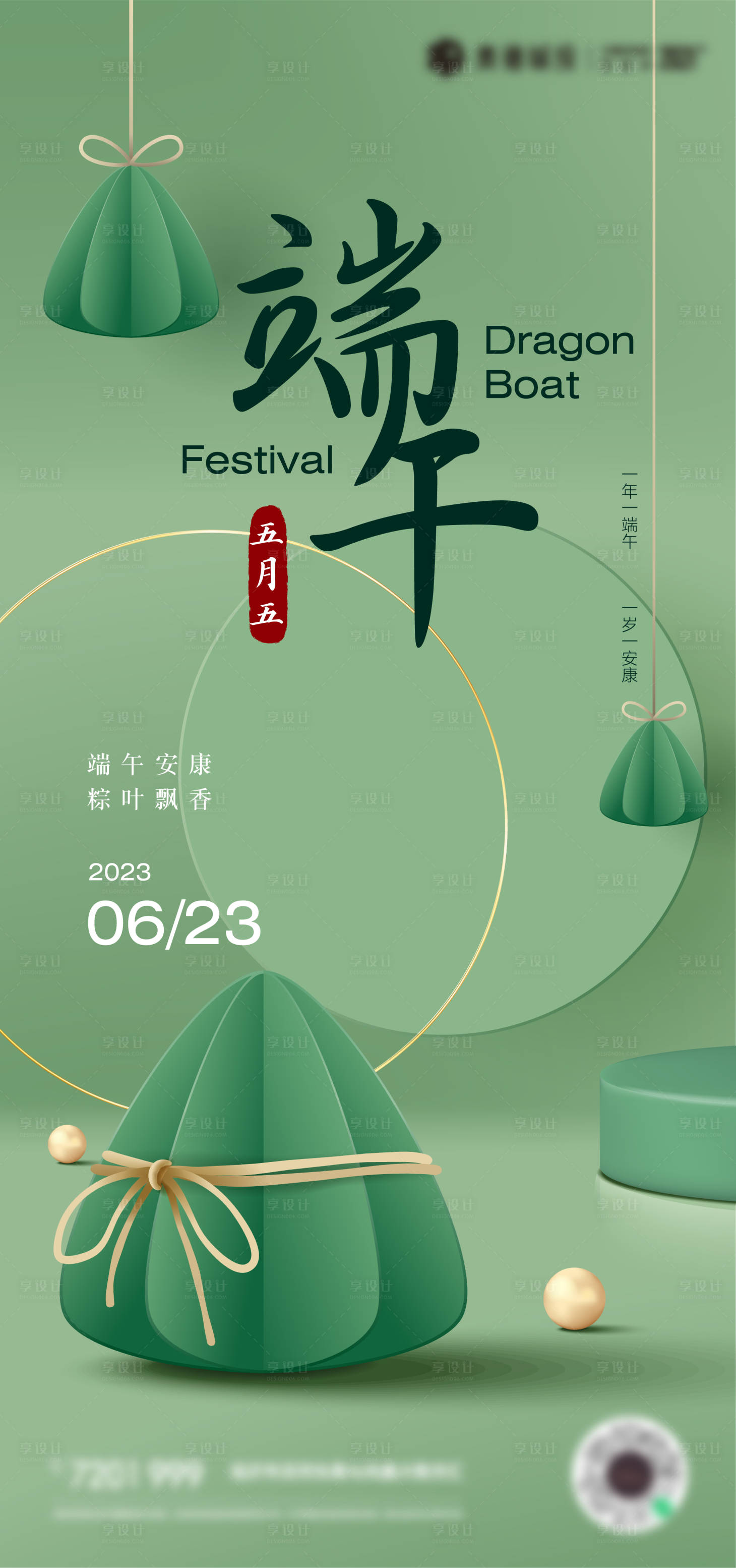 源文件下載【享設計】搜索編號：29990017088653963【中國傳統節日端午節海報】