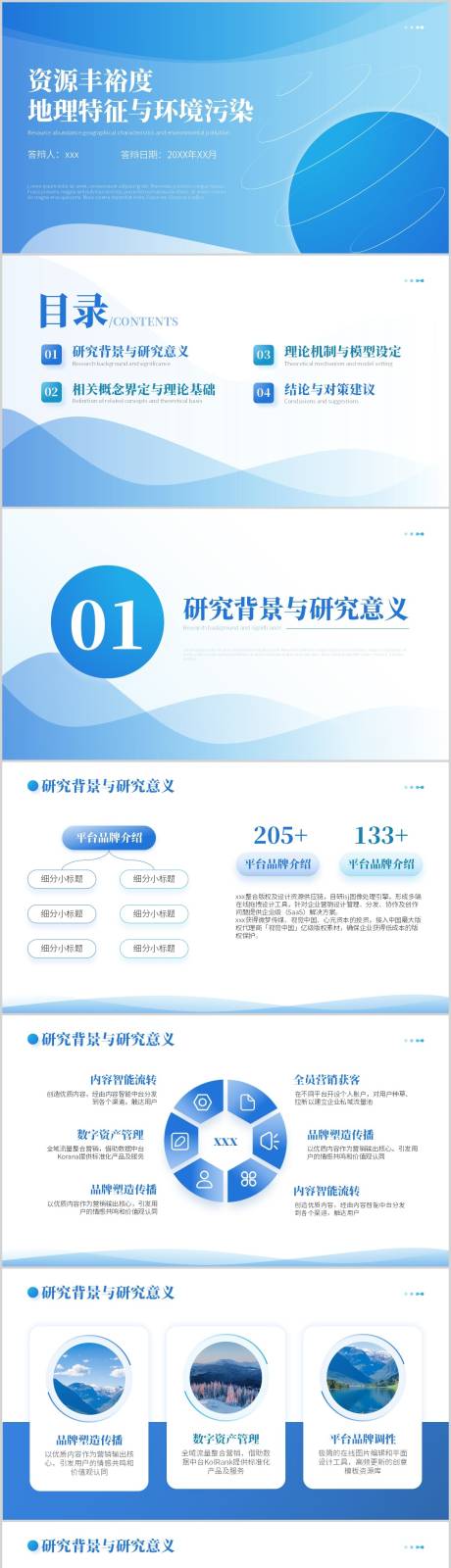 源文件下載【享設計】搜索編號：38990017436066714【通用畢業答辯PPT】
