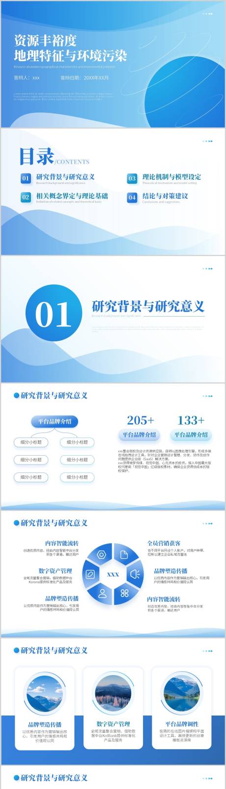 源文件下载【通用毕业答辩PPT】编号：20230616165100263