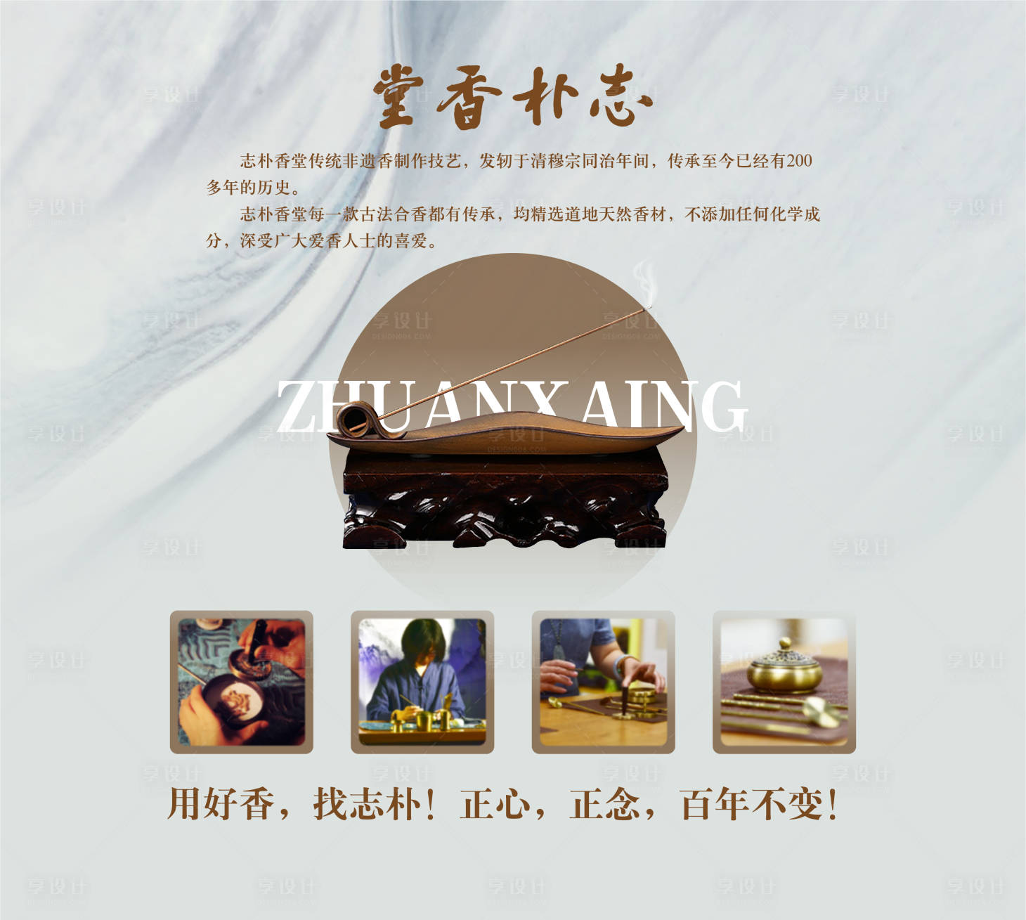 源文件下载【非物质文化遗产篆香工艺活动背景板】编号：26760017423833155