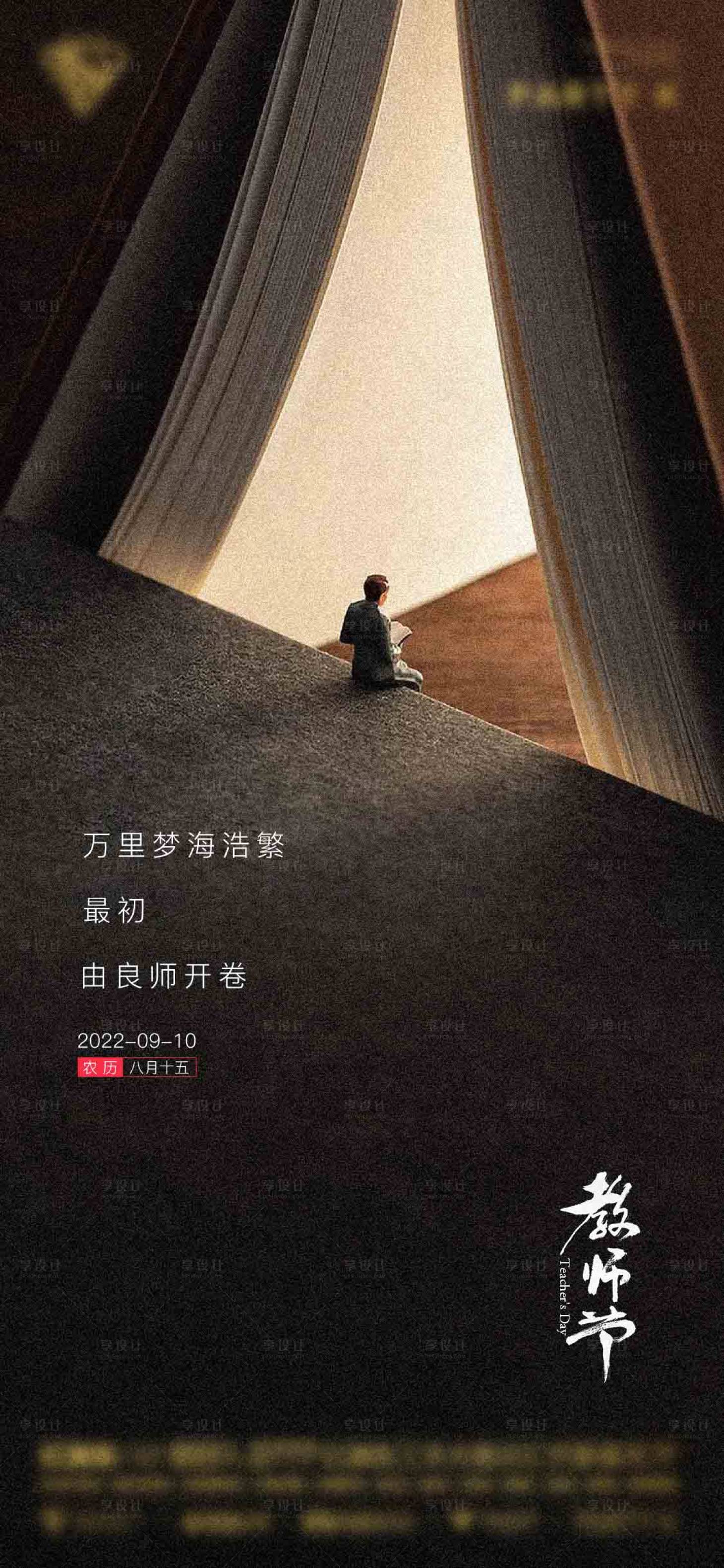 源文件下载【享设计】搜索编号：27900017563807253【教师节】