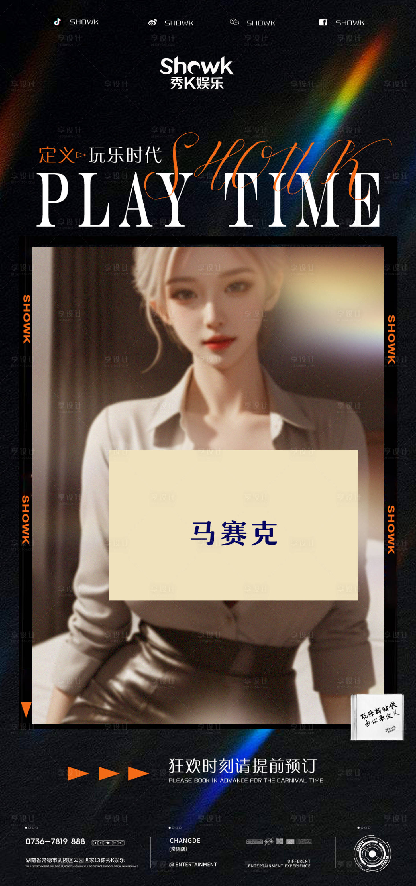 源文件下载【享设计】搜索编号：87370017161873271【酒吧夜店预定海报】