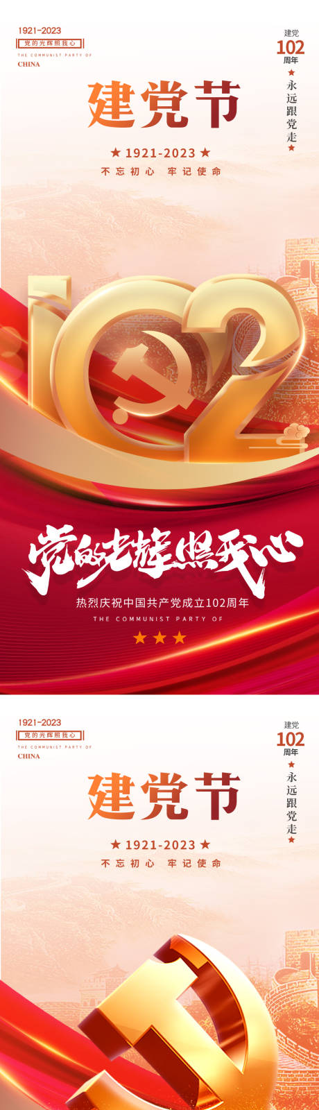 源文件下载【建党节党的光辉照我心热烈庆祝中国共产】编号：73610017588785949