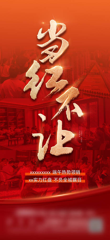 源文件下载【地产热销海报】编号：77040017692498813