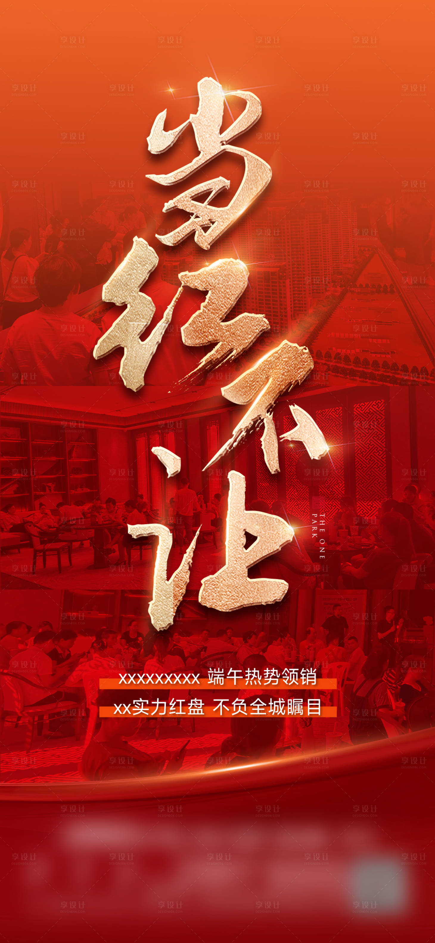 源文件下載【享設計】搜索編號：77040017692498813【地產熱銷海報】