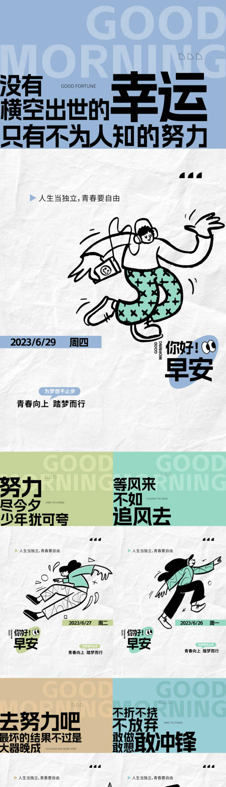 源文件下载【早安励志海报】编号：43980017619258164