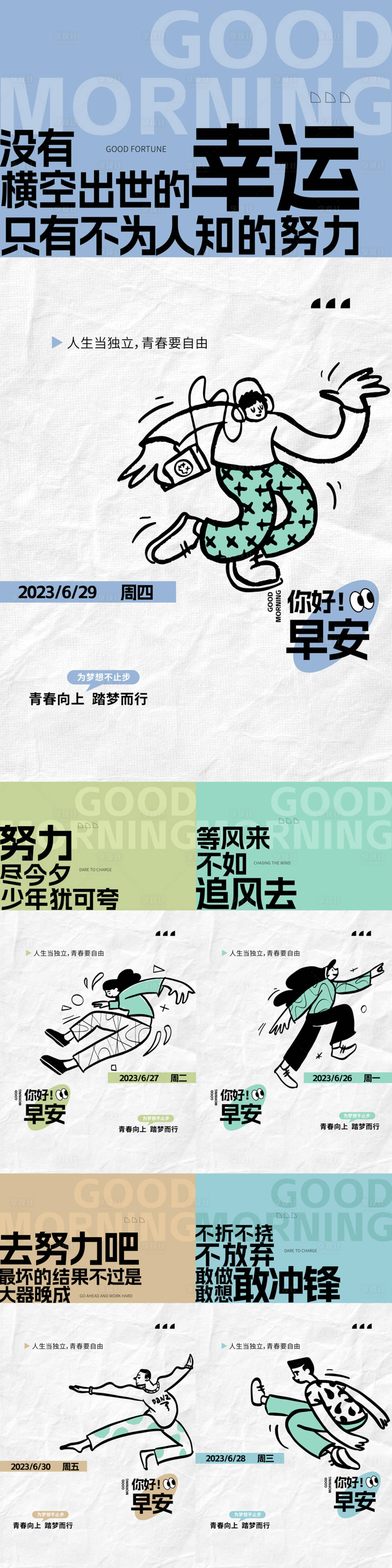 源文件下載【早安勵志海報】編號：43980017619258164