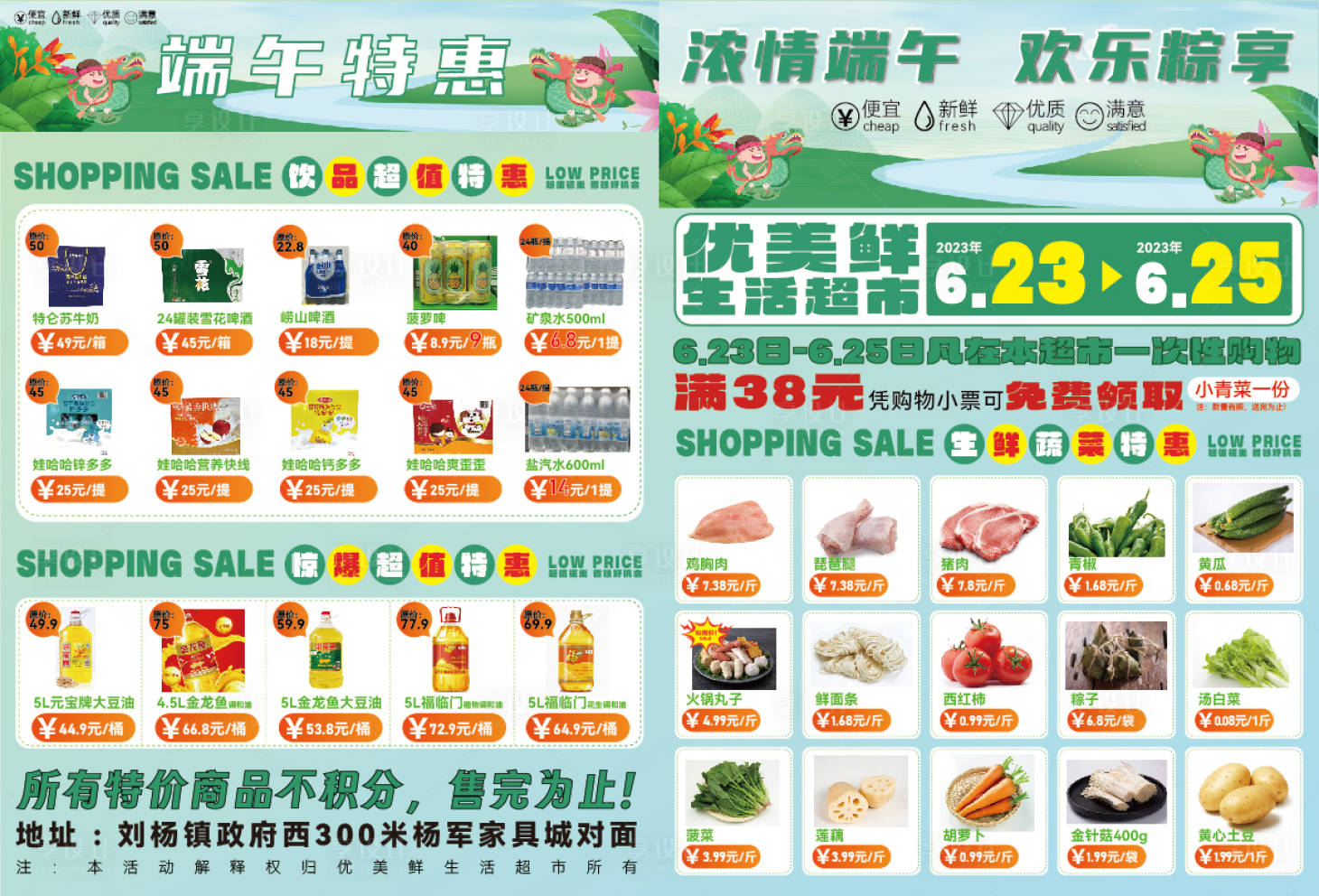 源文件下载【享设计】搜索编号：65340017355833334【端午节超市促销单页】