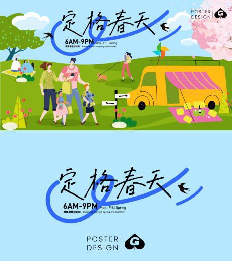 源文件下載【春天插畫主畫面】編號：93880017712611744