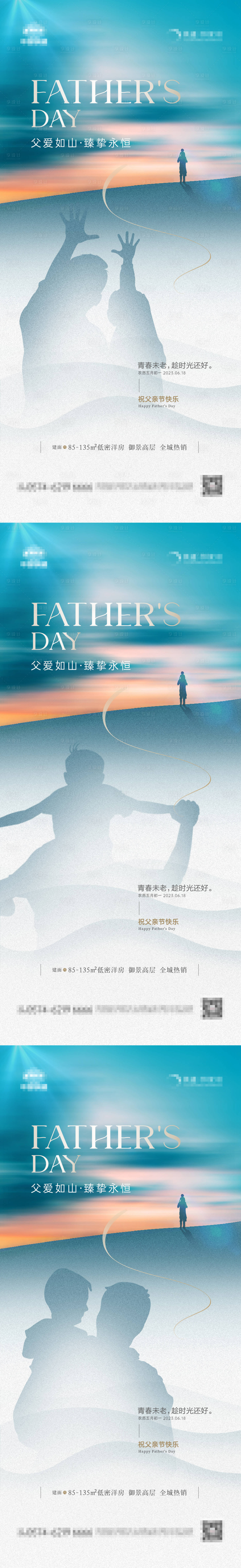 源文件下载【地产父亲节日落剪影系列海报】编号：50790017195816649