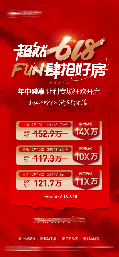 源文件下载【享设计】搜索编号：57430017482817444【特价房海报】