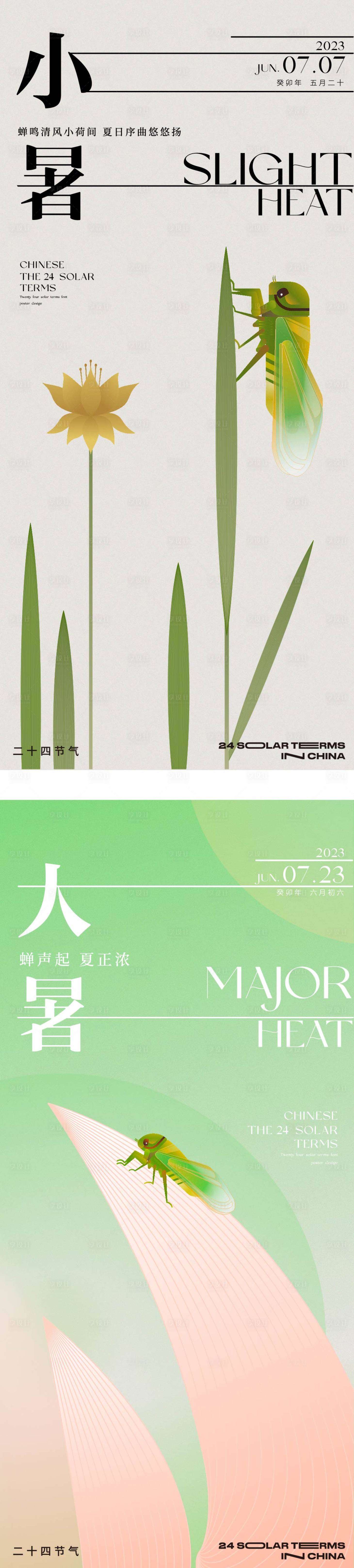 源文件下載【享設計】搜索編號：15260017634413029【小暑大暑海報】