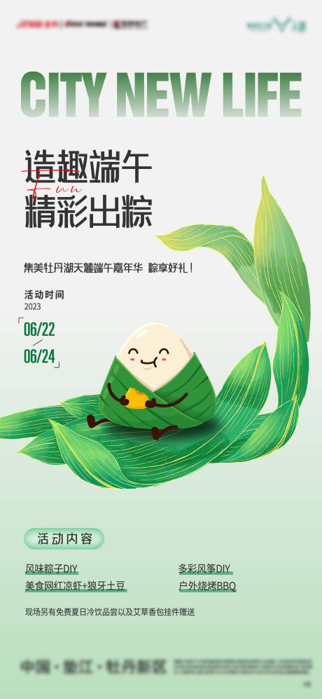 源文件下載【享設(shè)計(jì)】搜索編號(hào)：61150017619405989【端午節(jié)活動(dòng)海報(bào)】