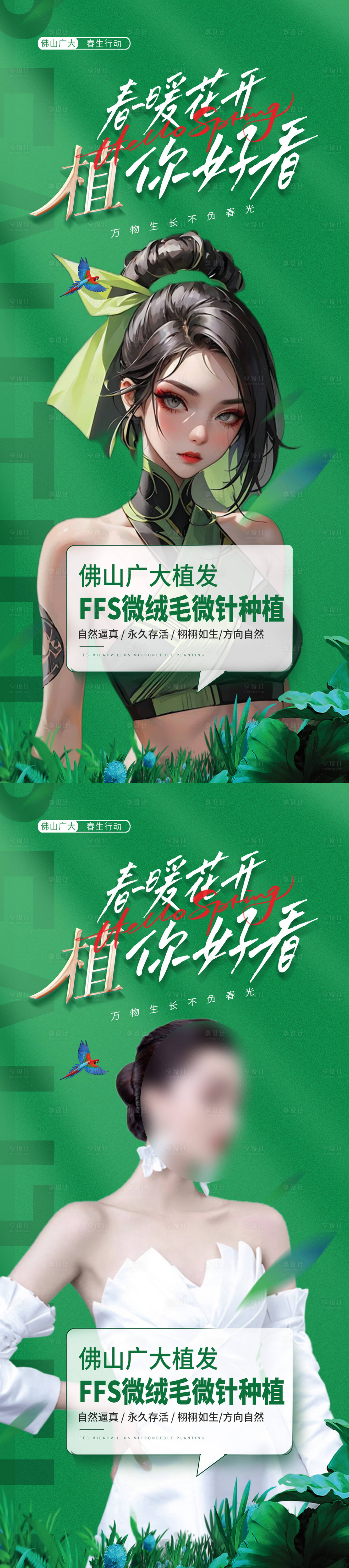 源文件下載【醫美春季植發展架】編號：53810017671775478