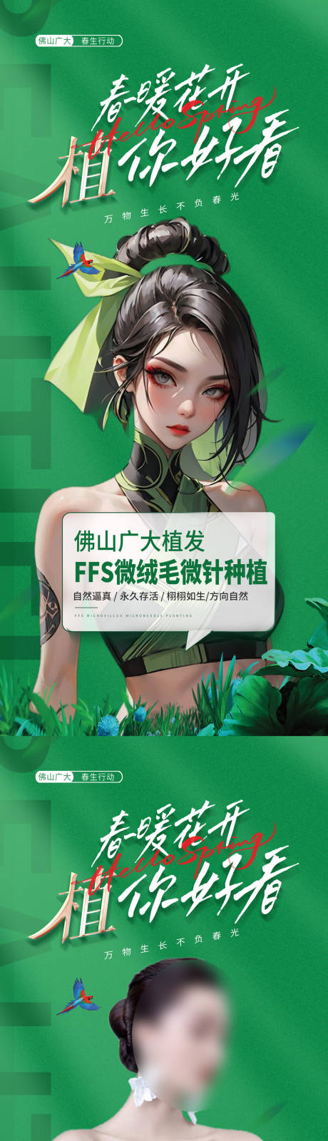 源文件下载【医美春季植发展架】编号：20230628114749922