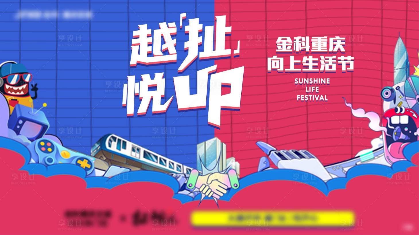源文件下载【享设计】搜索编号：98760017371338645【扯馆生活节主画面】