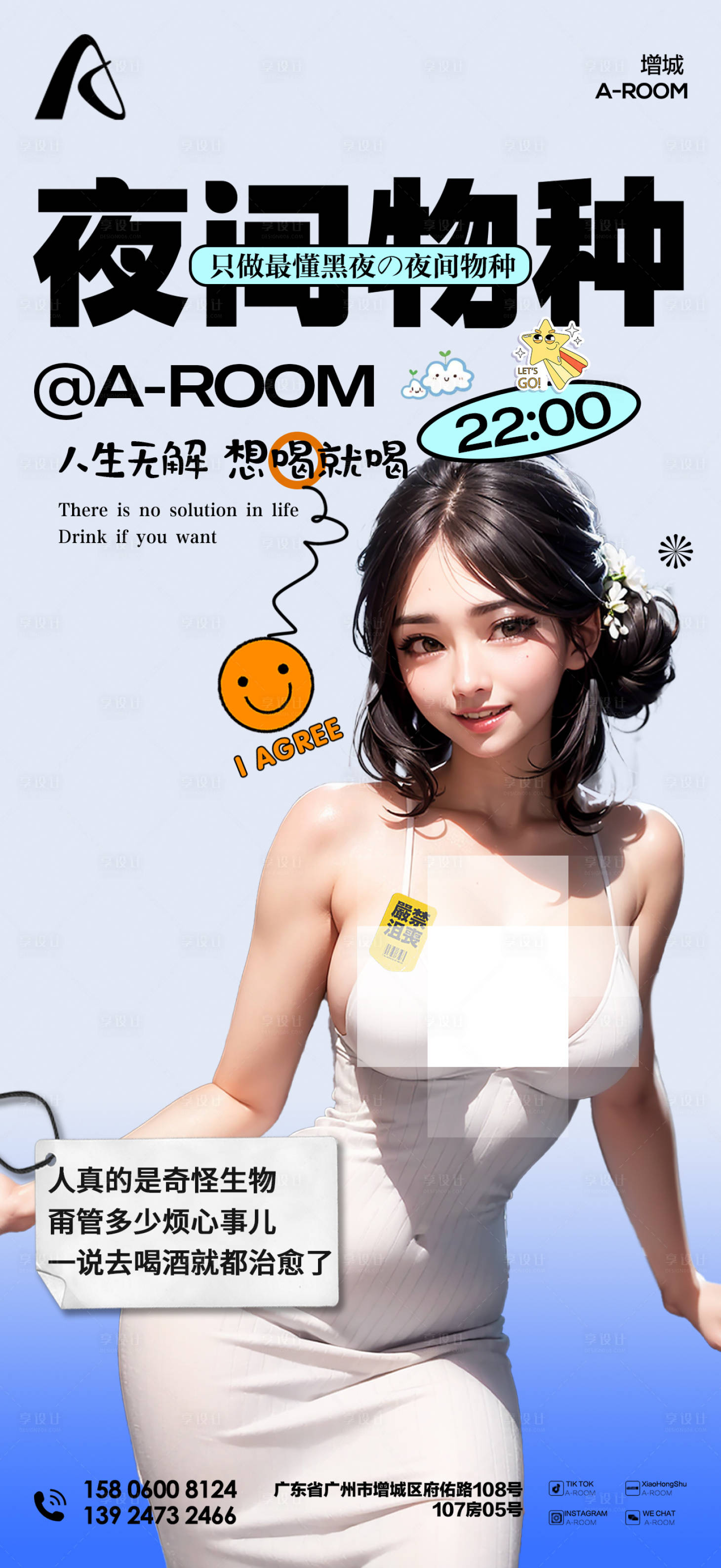 源文件下载【酒吧夜店日常人物海报】编号：94330017171818724