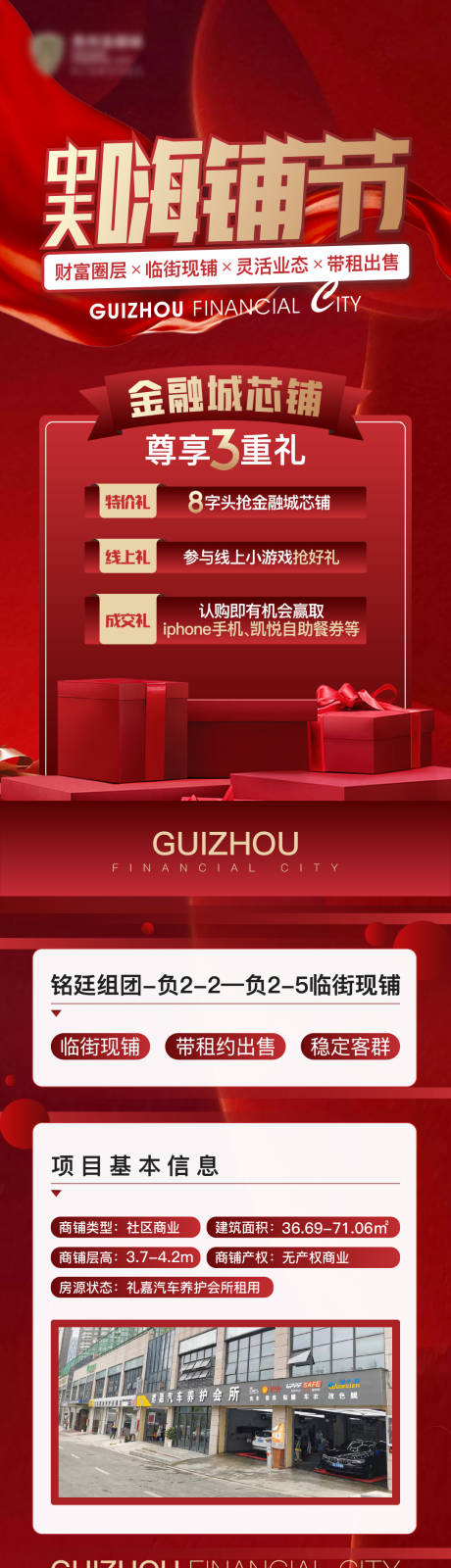 源文件下載【地產商鋪宣傳海報長圖】編號：85800017294428835