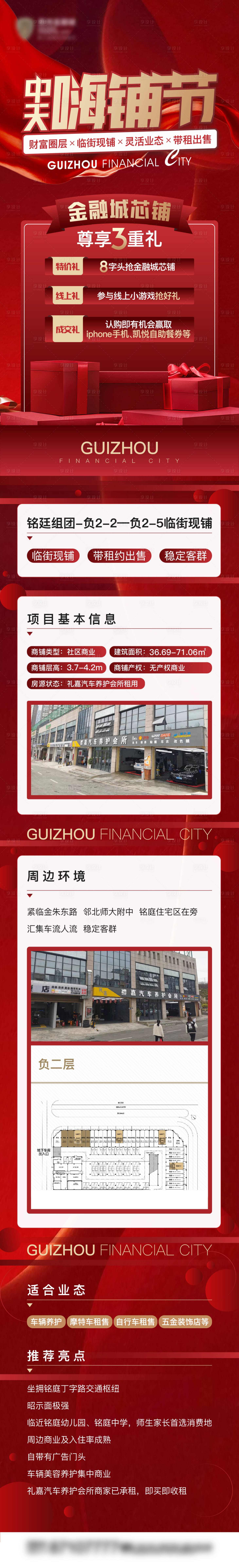 源文件下載【享設計】搜索編號：85800017294428835【地產商鋪宣傳海報長圖】