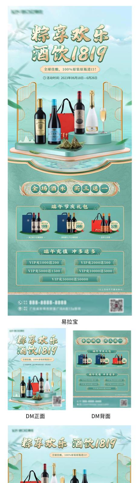 源文件下载【端午促销活动物料】编号：15200017329337090