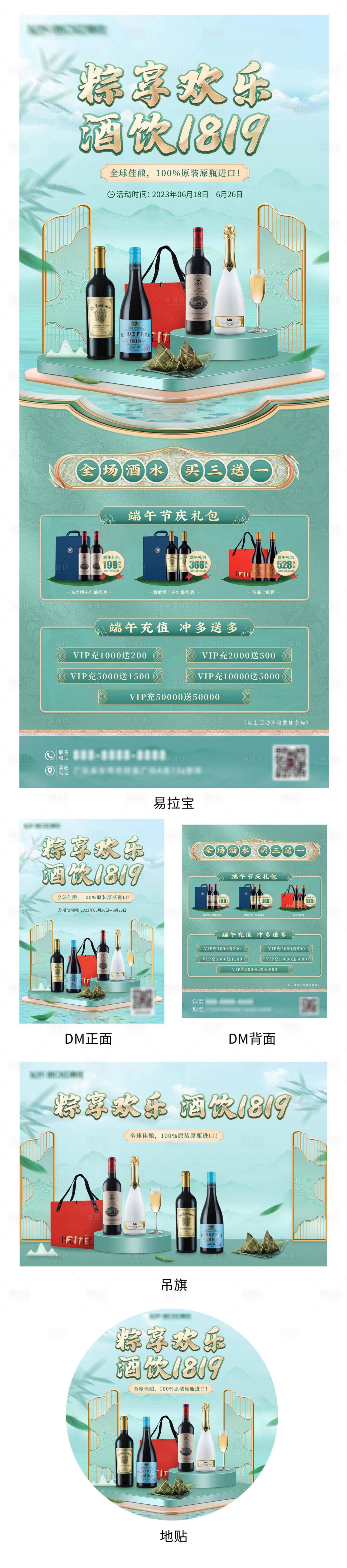 源文件下载【享设计】搜索编号：15200017329337090【端午促销活动物料】