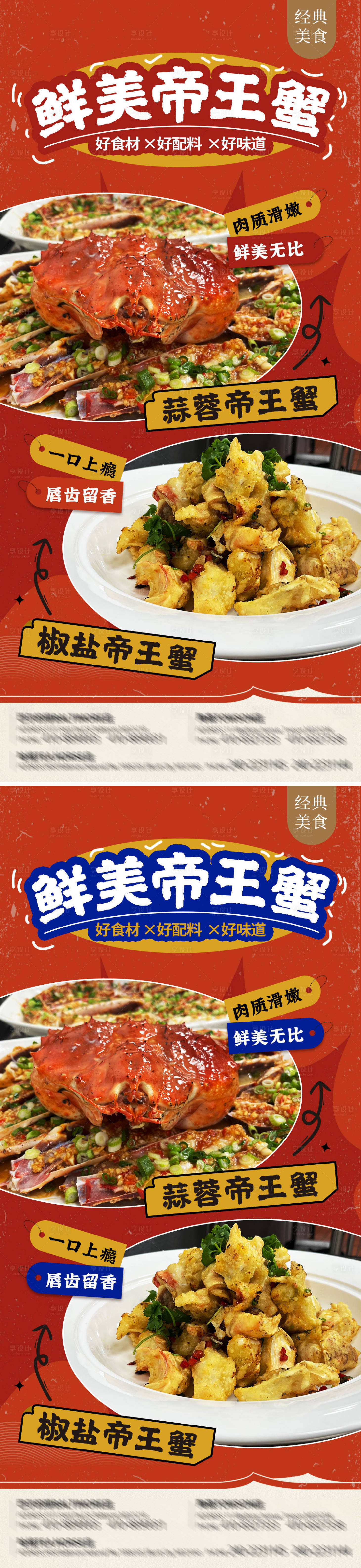 源文件下載【享設(shè)計(jì)】搜索編號(hào)：89070017173361681【帝王蟹餐飲海報(bào)】