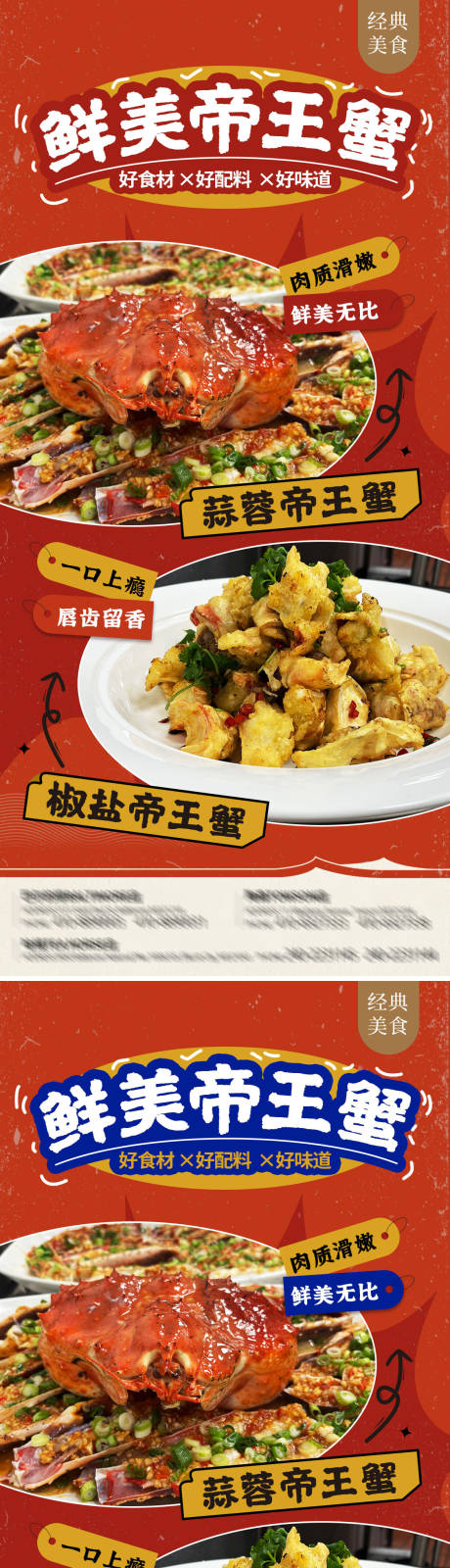 编号：20230605214025429【享设计】源文件下载-帝王蟹餐饮海报