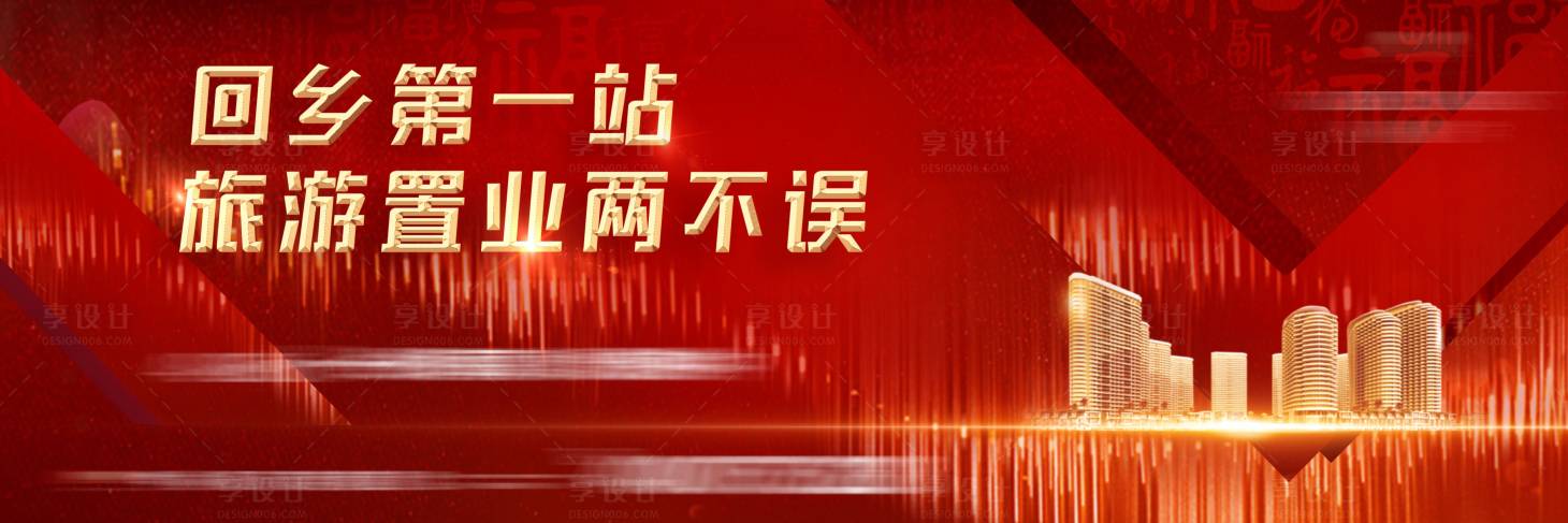 源文件下载【春节地产海报】编号：35300017114918684