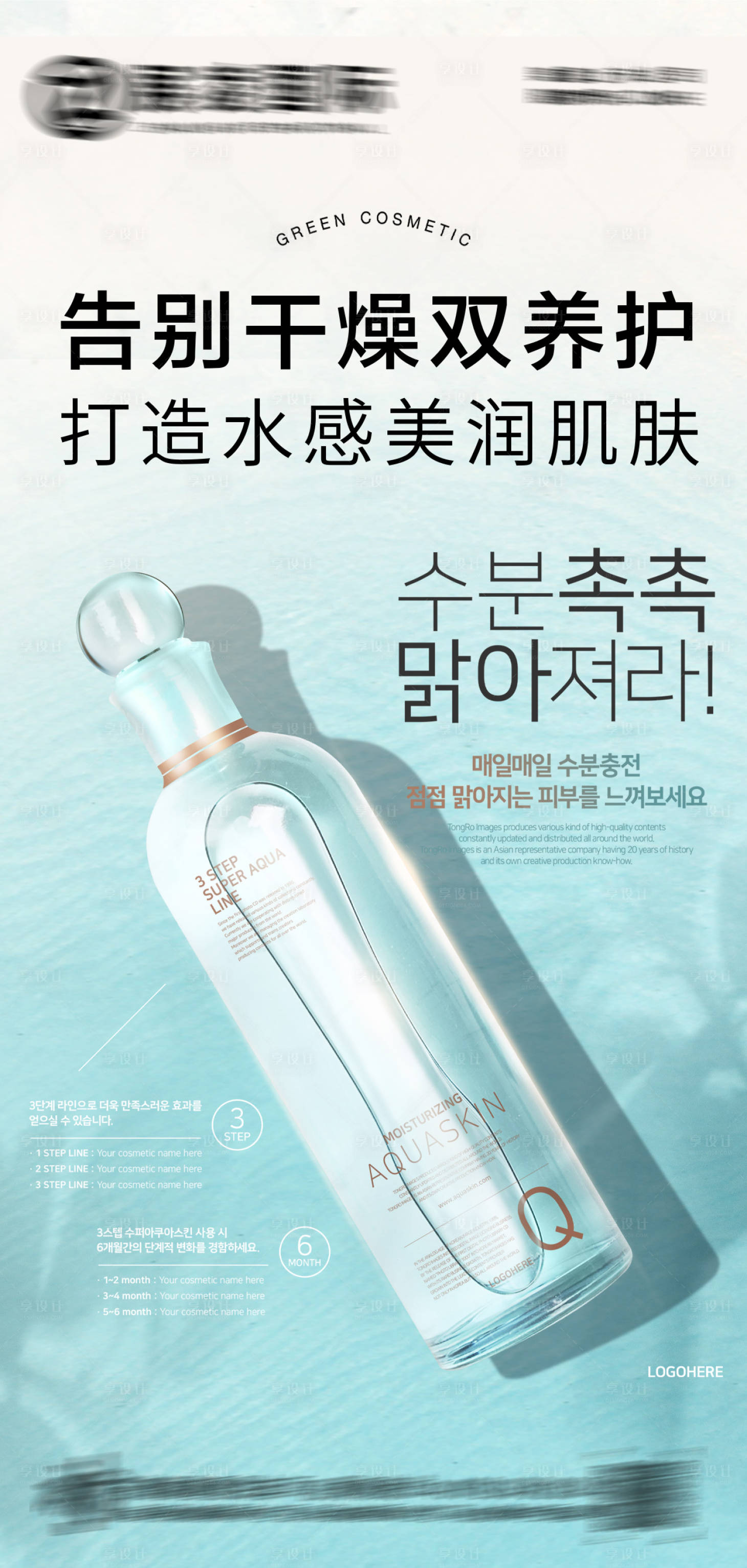 源文件下载【享设计】搜索编号：82730017283992962【护肤品宣传简约海报】