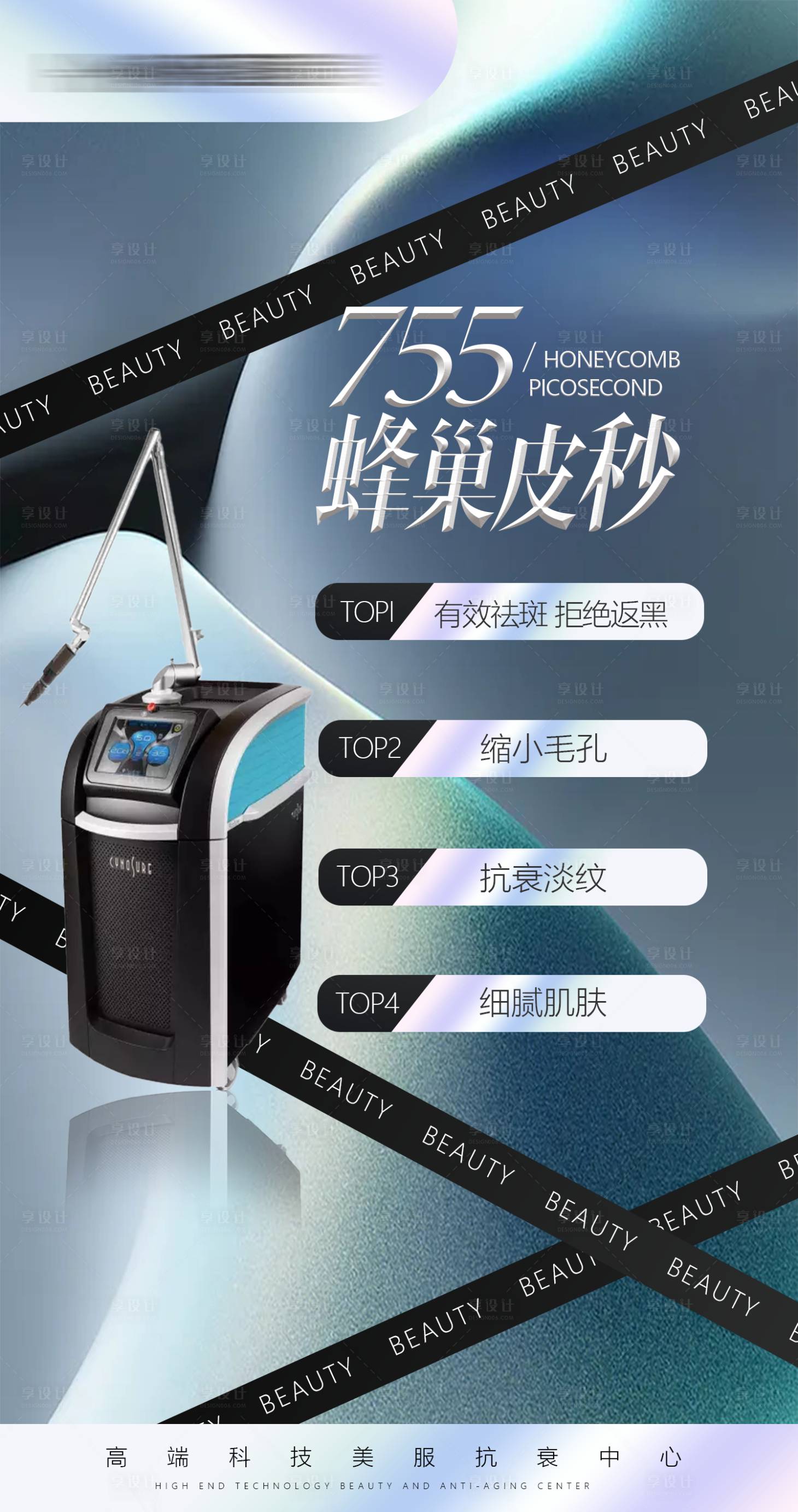 源文件下载【蜂巢皮秒仪器海报】编号：98240017407922723