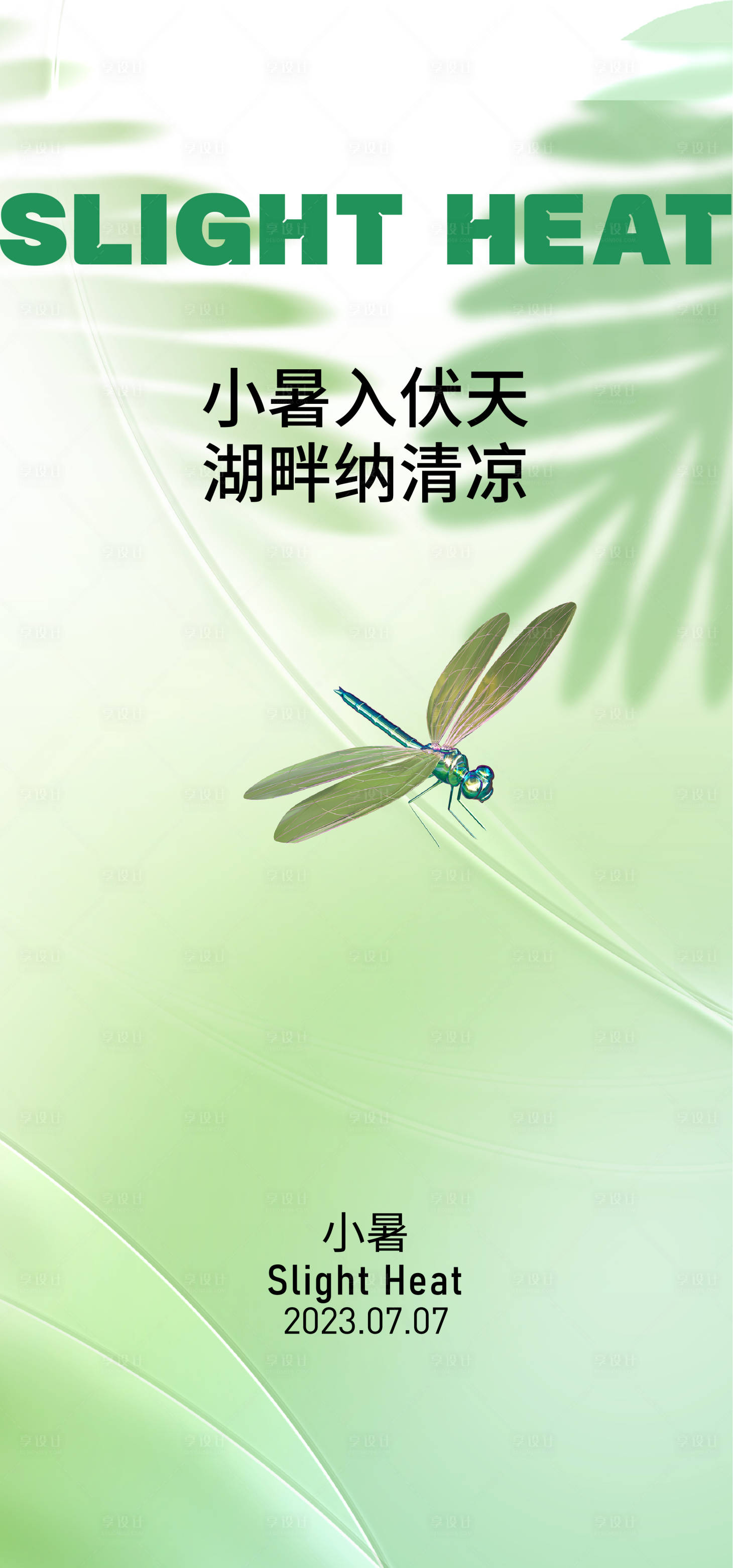 源文件下载【享设计】搜索编号：19180017627454675【小暑海报】