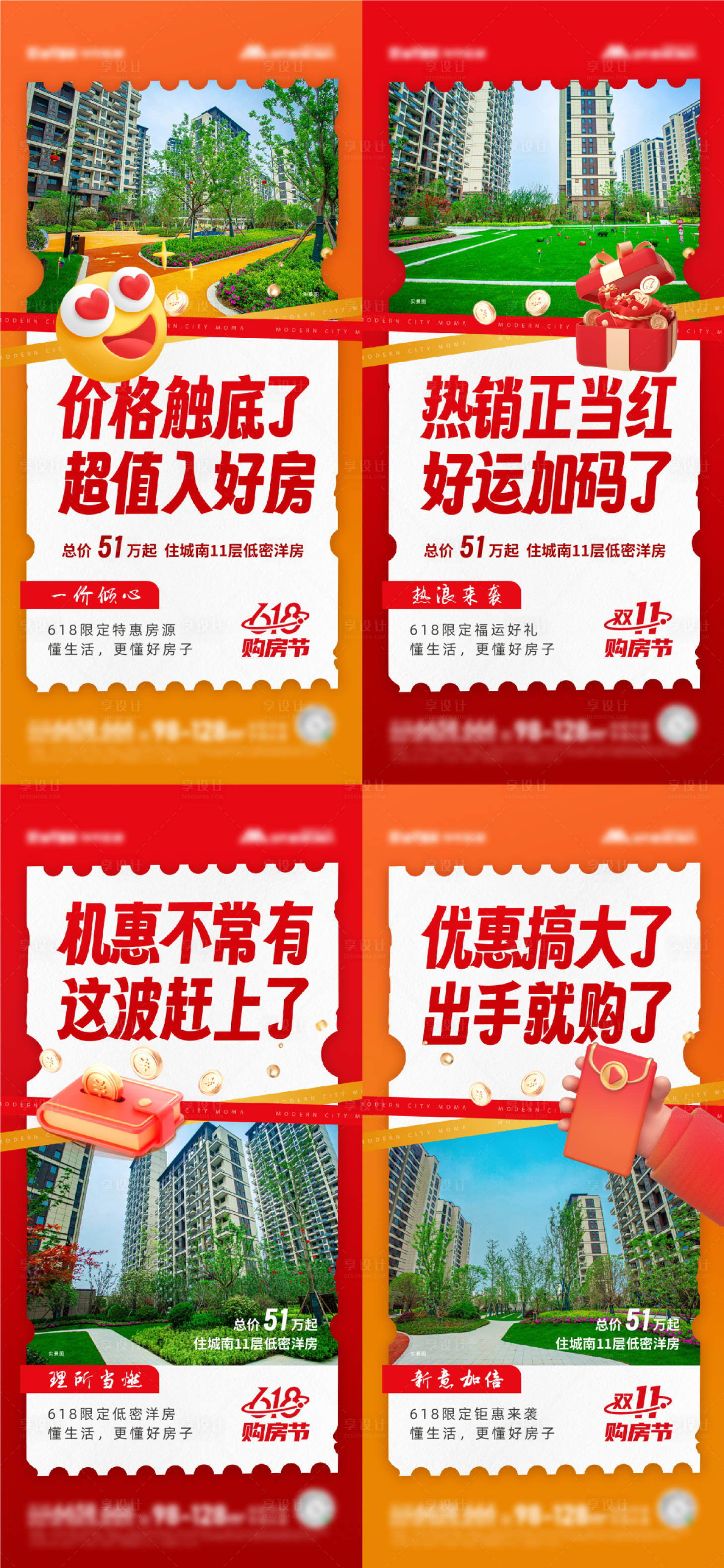 源文件下载【享设计】搜索编号：35340017708009848【购房节促销系列稿】