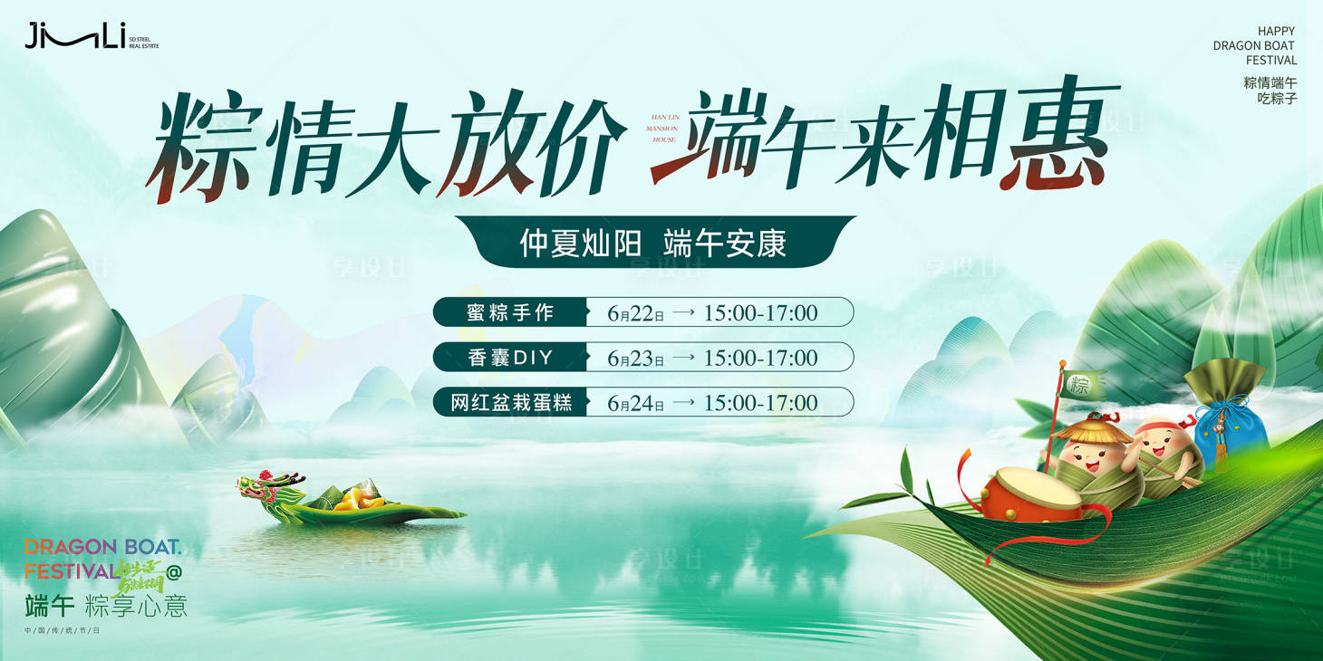 源文件下載【享設計】搜索編號：23820017332102212【綠色端午節展板】