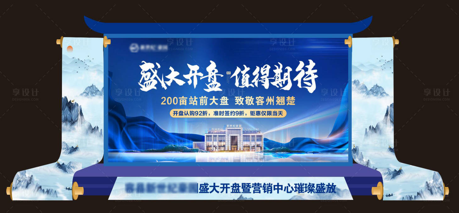 源文件下载【中式异型舞台背景】编号：45350017086345615