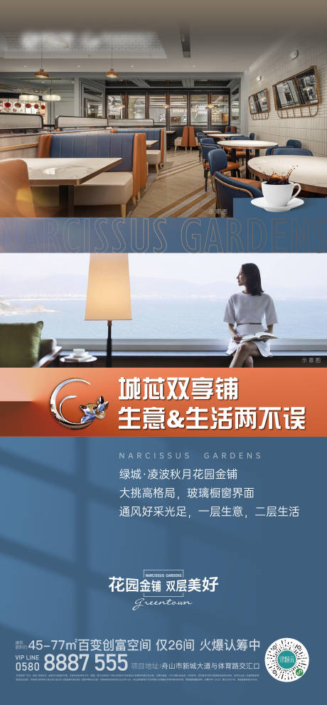源文件下载【享设计】搜索编号：87030017197047856【地产商铺海报】