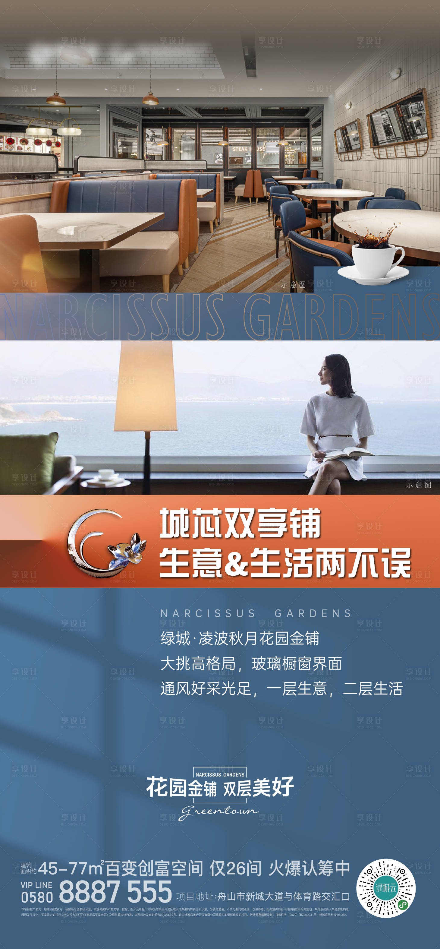 源文件下载【享设计】搜索编号：87030017197047856【地产商铺海报】