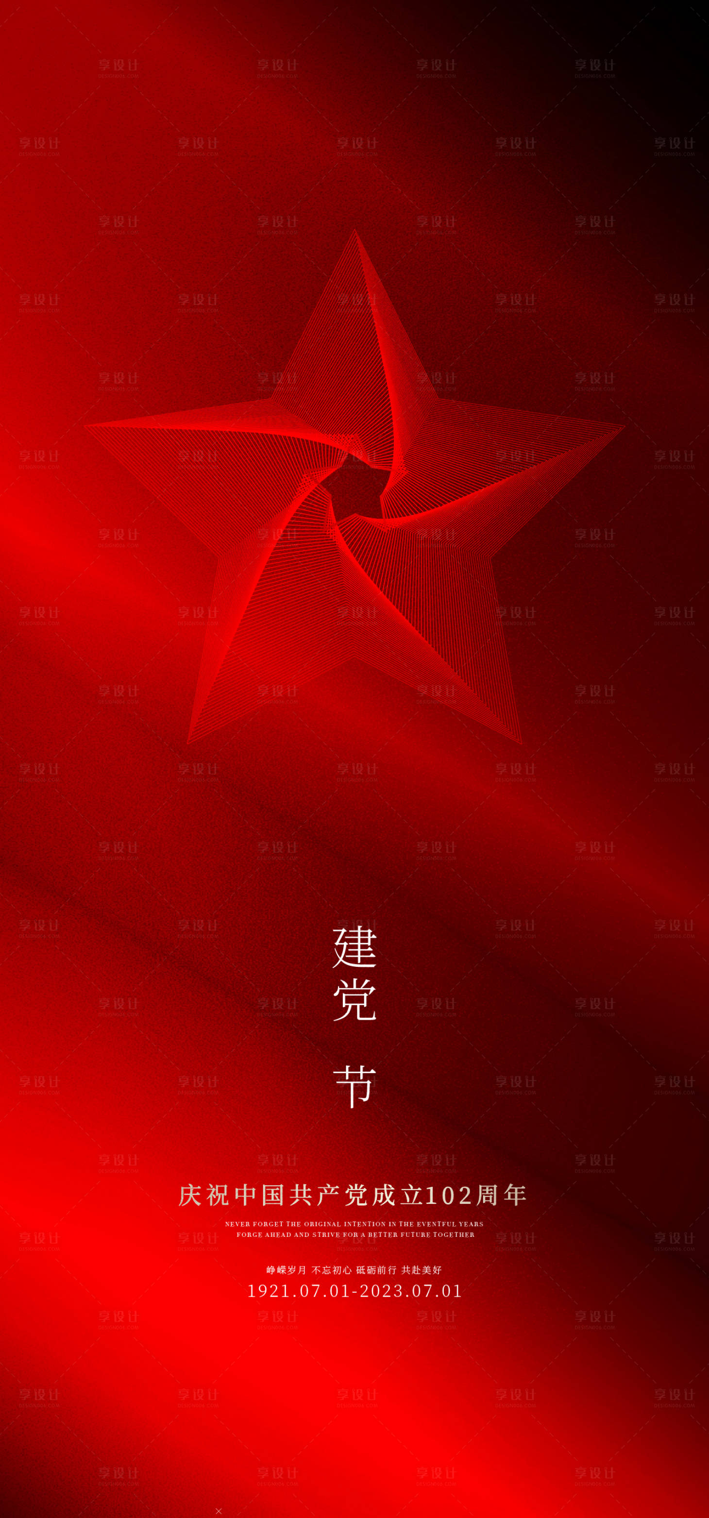 源文件下载【建党节海报】编号：78390017190086850