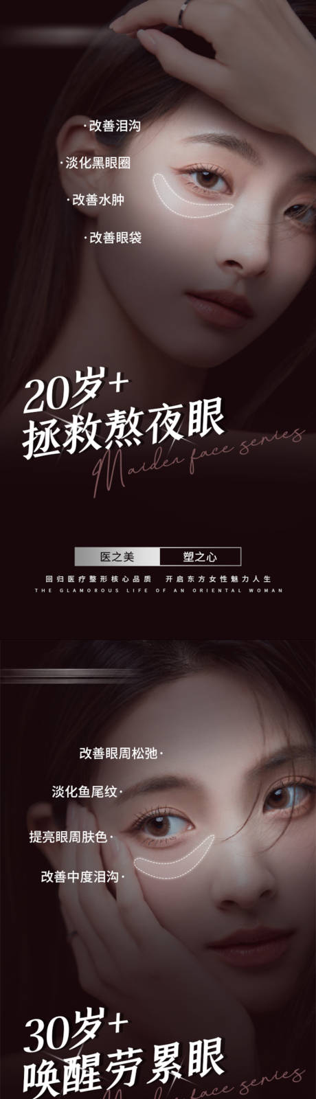 源文件下載【享設(shè)計(jì)】搜索編號(hào)：25880017436756304【醫(yī)美早安海報(bào)】