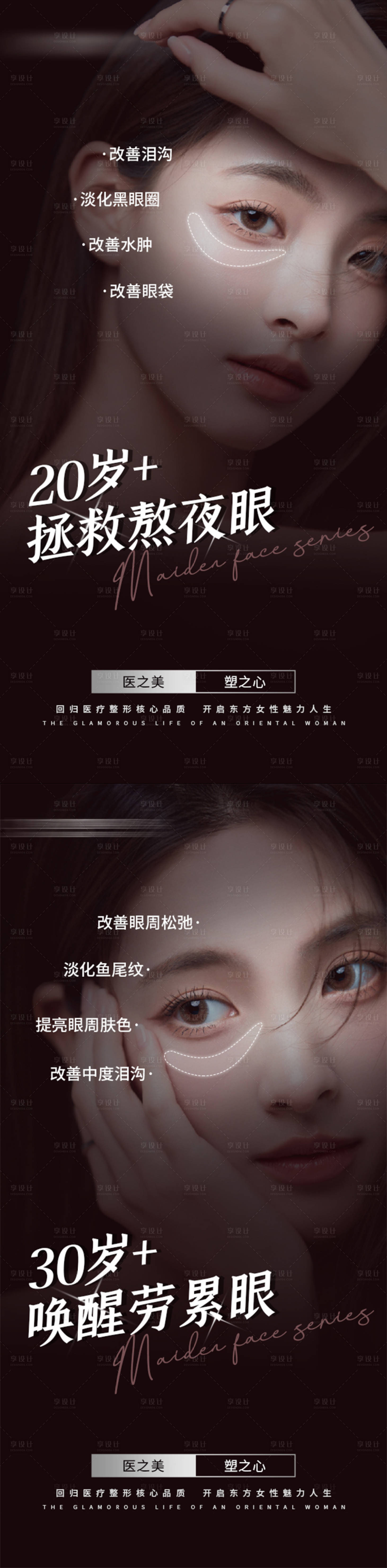 源文件下載【享設計】搜索編號：25880017436756304【醫(yī)美早安海報】