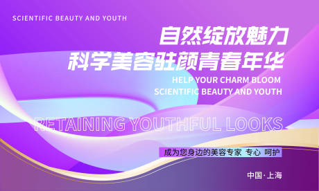 源文件下载【享设计】搜索编号：24330017085508817【美容活动背景板 】