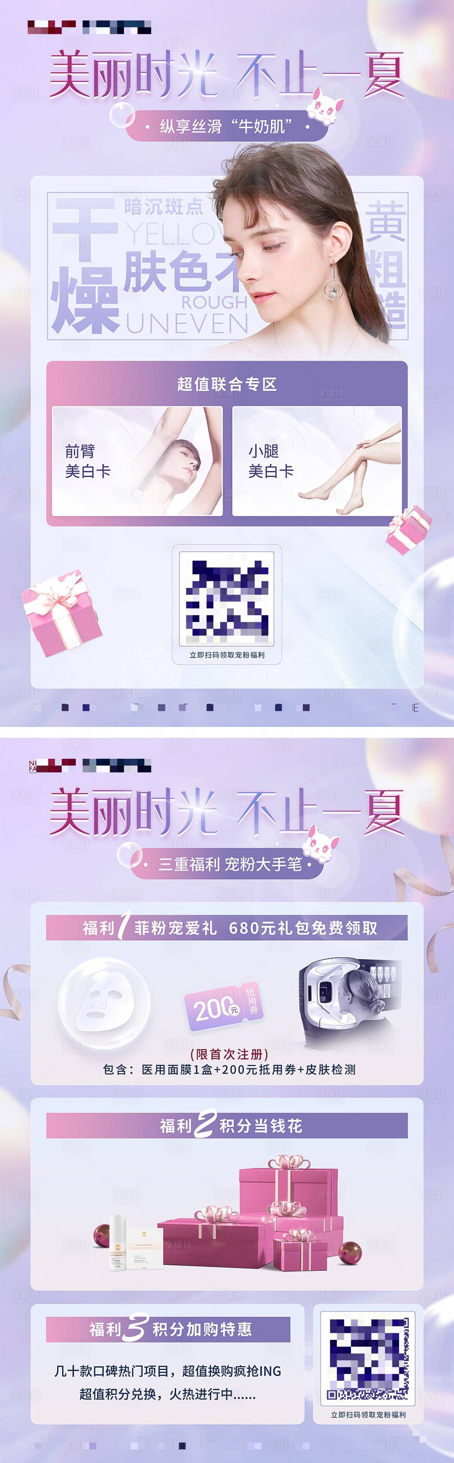 源文件下载【享设计】搜索编号：25450010774729367【医美活动KT板夏季活动海报】