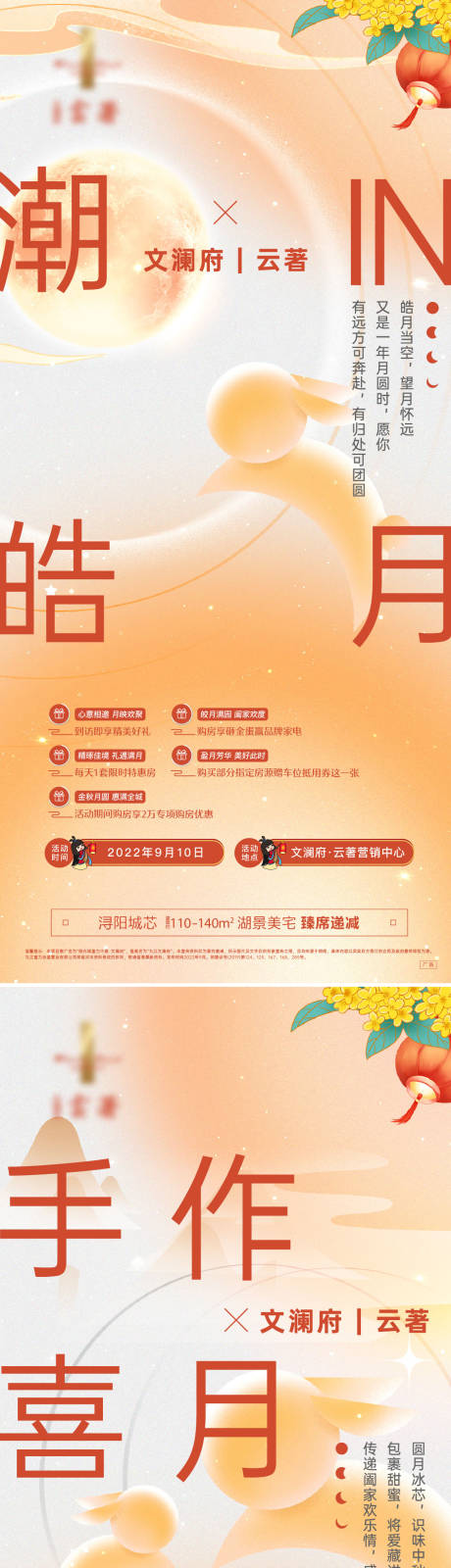 源文件下载【国潮中秋节活动前宣单图】编号：67650017632876839