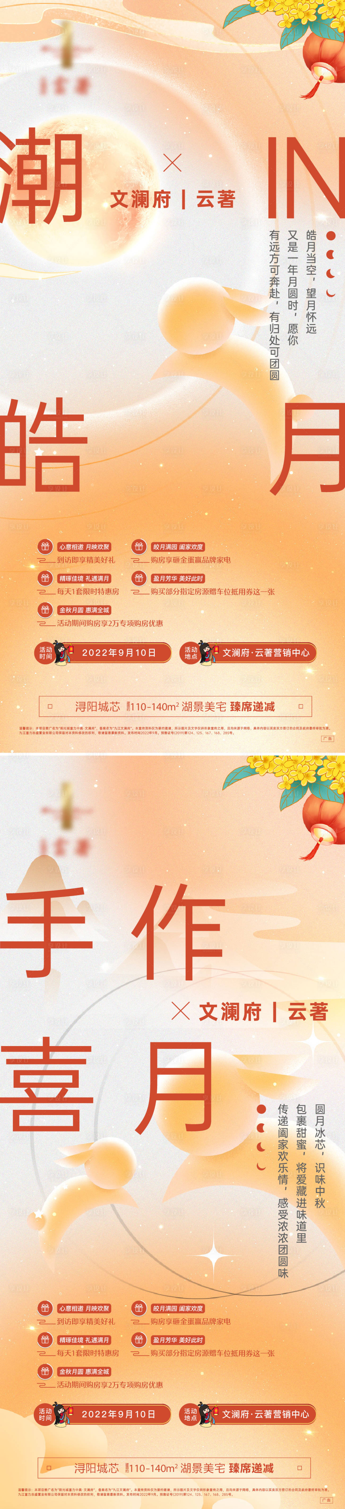 源文件下载【享设计】搜索编号：67650017632876839【国潮中秋节活动前宣单图】
