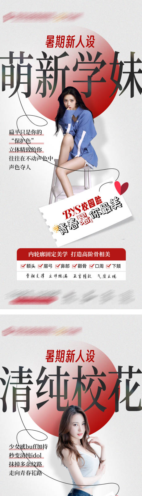 源文件下载【享设计】搜索编号：81900017152596690【暑期校园脸海报】